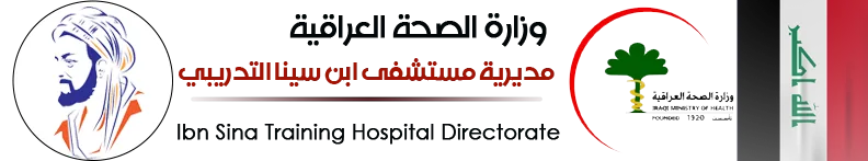مديرية مستشفى ابن سينا التدريبي